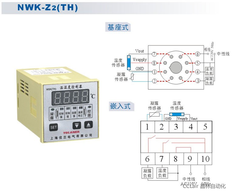 NWK-Z2(TH)温度凝露控制器 输配电气低压电器的精准守护者